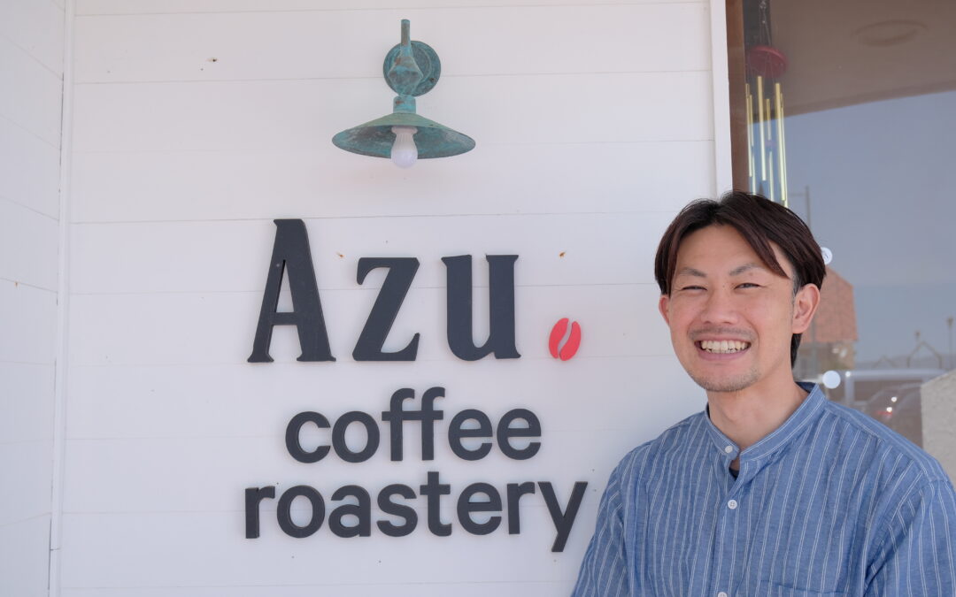 Azu.coffee roastery 小豆澤直登 様
